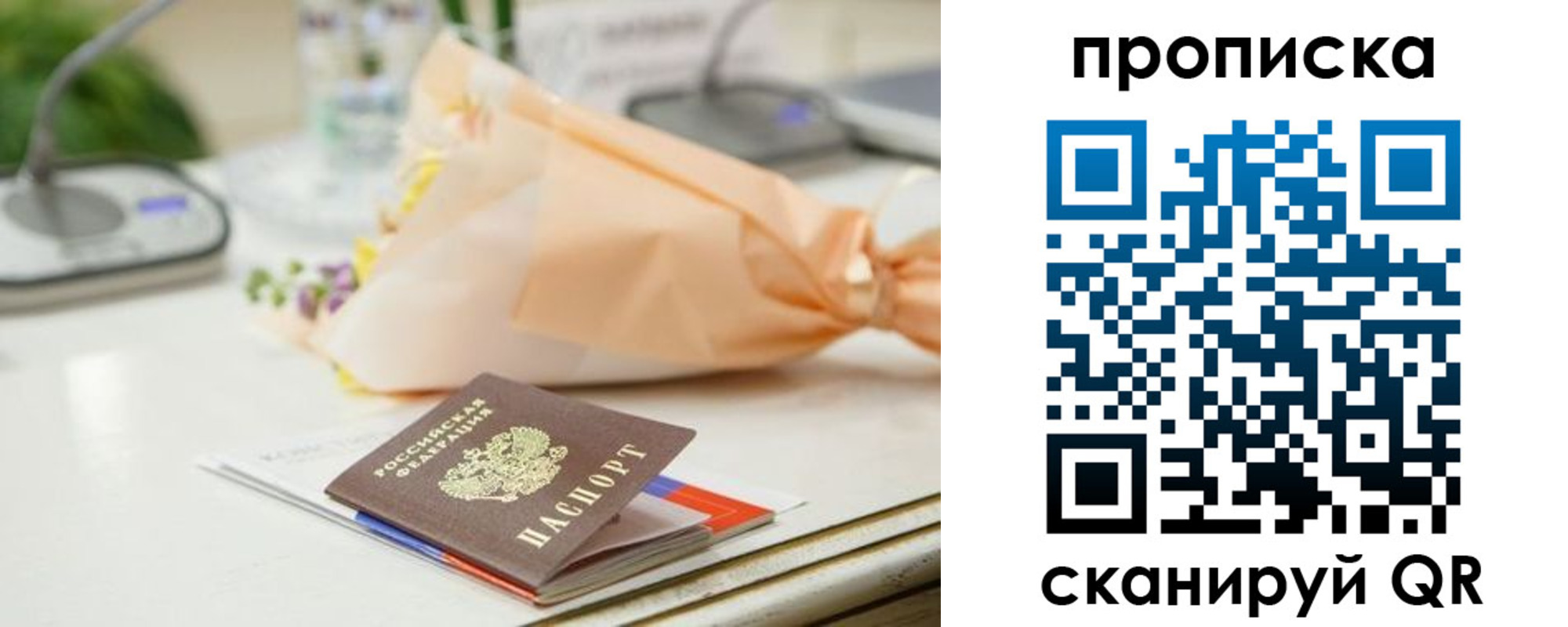 прописка гарантия в Донецке