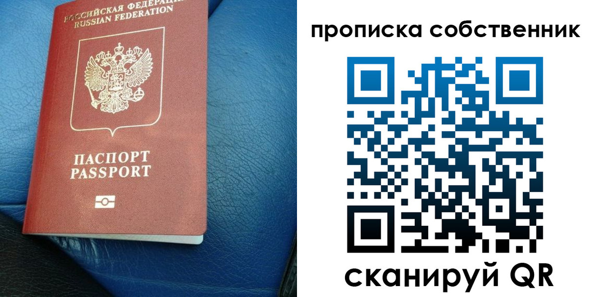 прописка регистрация в Донецке