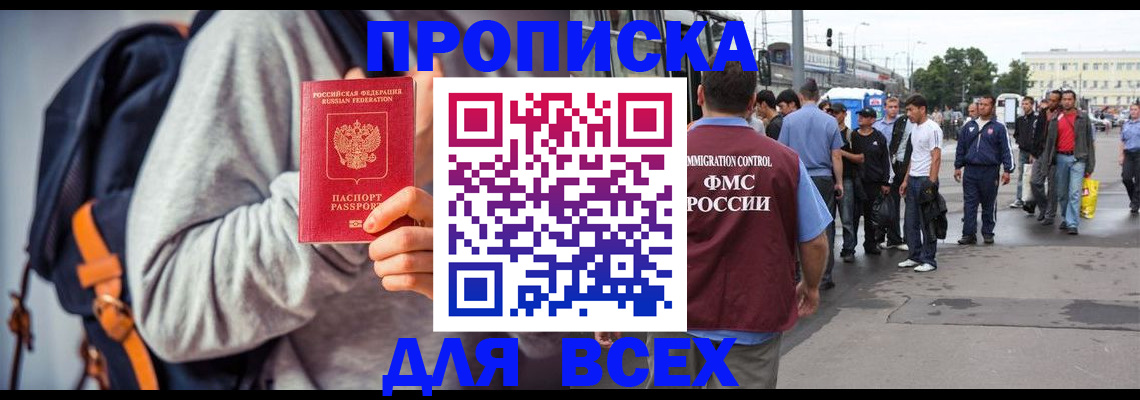 прописка регистрация в Донецке