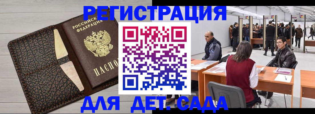 временная регистрация для всех в Донецке