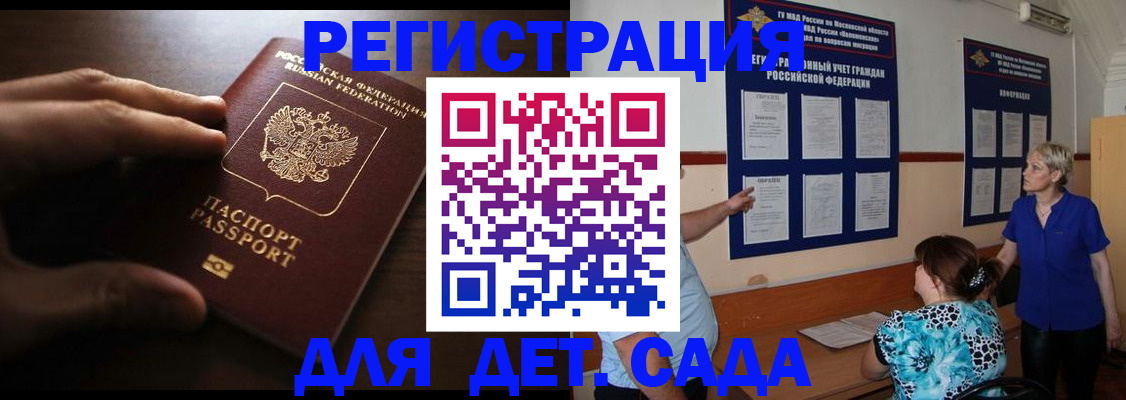 временная регистрация купить в Донецке