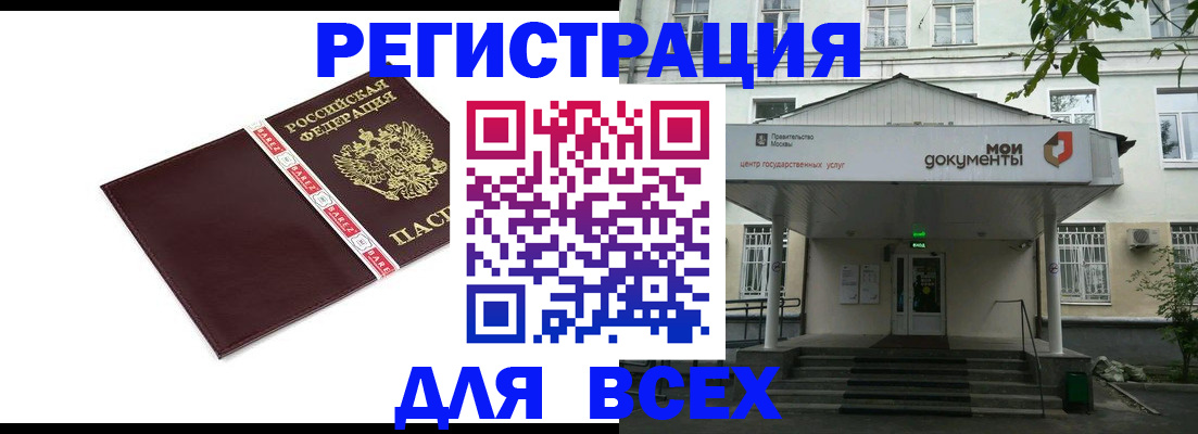 купить прописку в Донецке