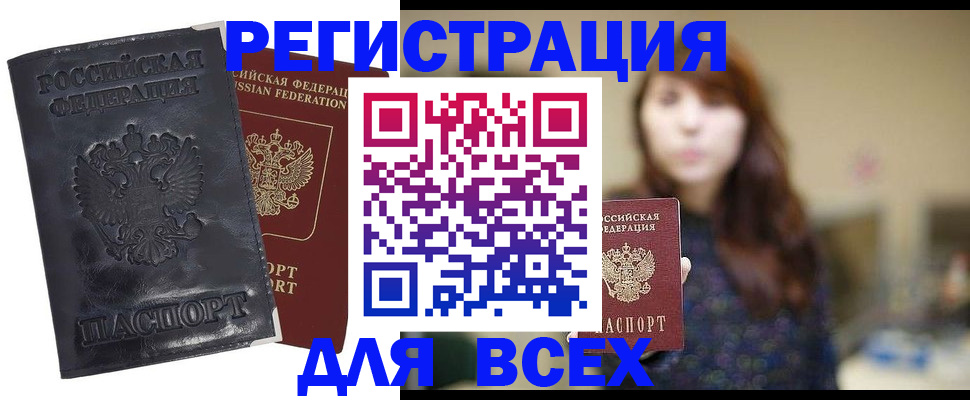 прописка поиск в Донецке