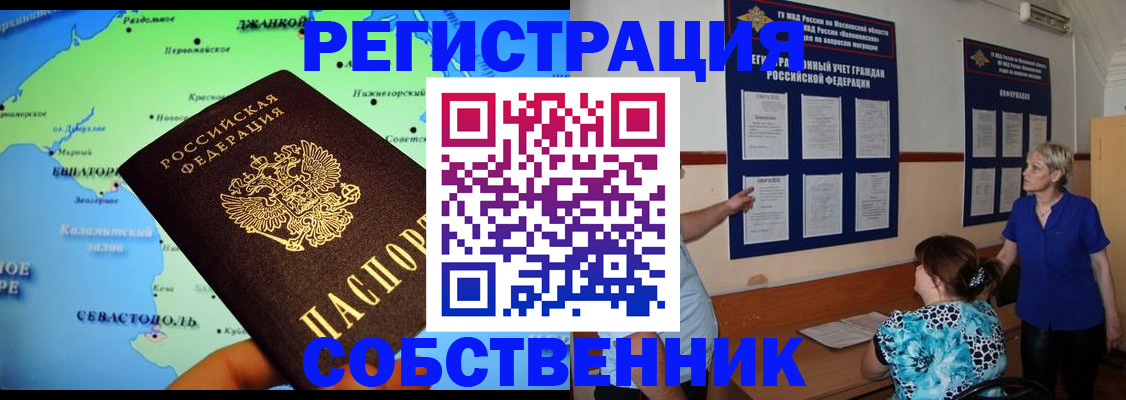 временная регистрация в Донецке