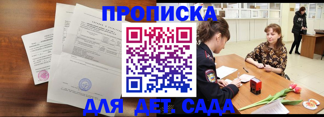 купить прописку в Донецке