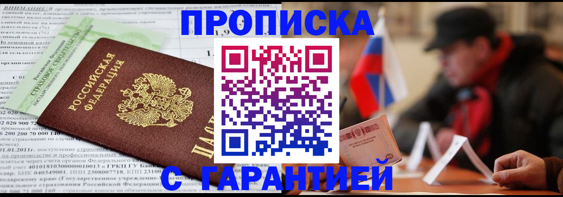 временная регистрация для школы в Донецке